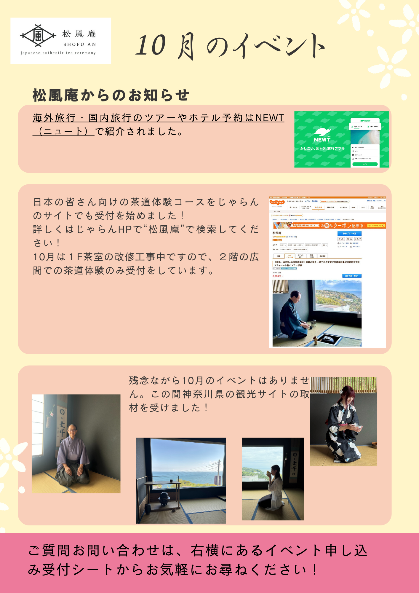 松風庵HP 日本人向けイベントページ202510